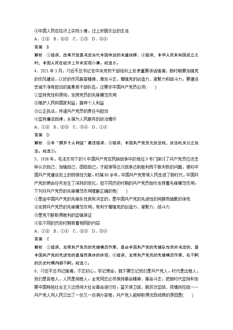 2022版高中高考政治二轮专题复习（新高考）专题四 专题强化练学案02