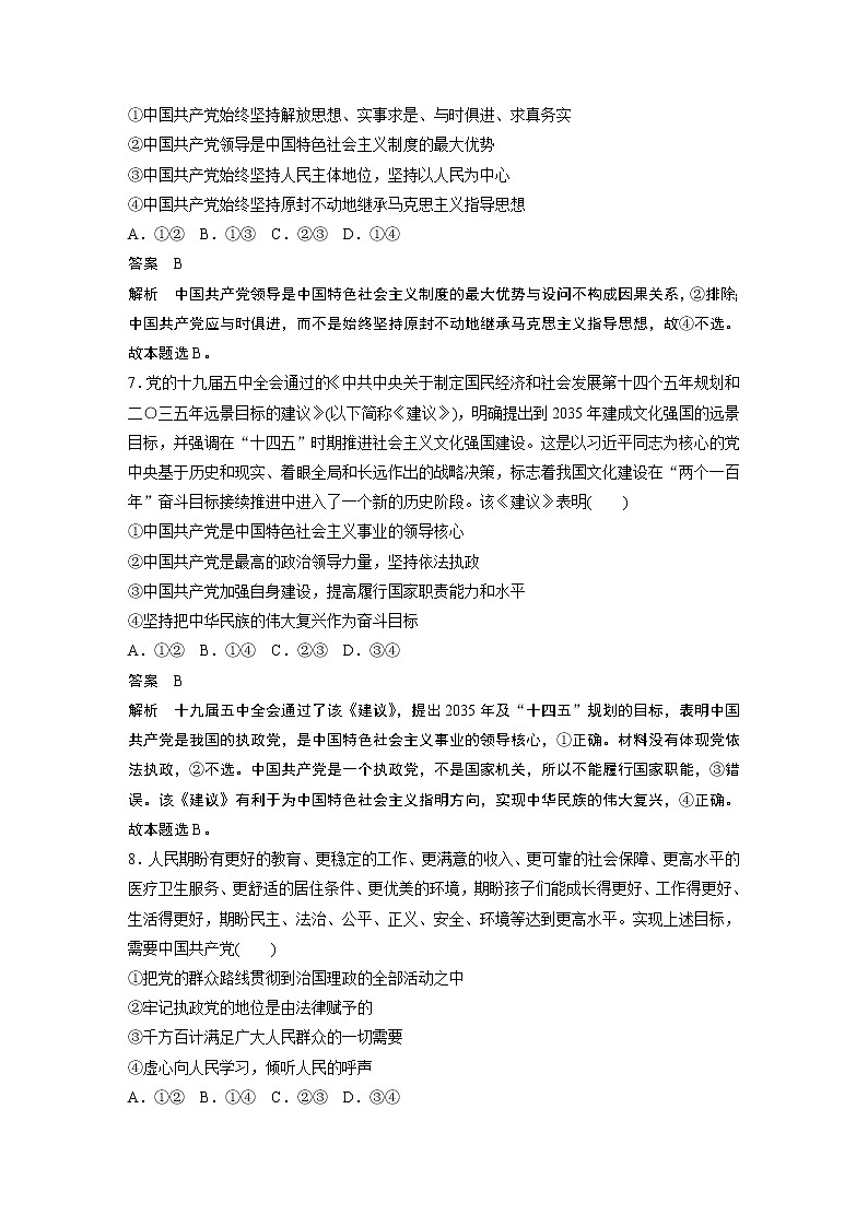 2022版高中高考政治二轮专题复习（新高考）专题四 专题强化练学案03