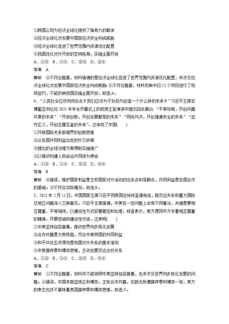 2022版高中高考政治二轮专题复习（新高考）专题十一 专题强化练学案02