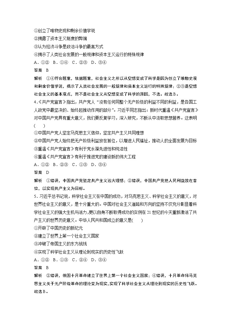 2022版高中高考政治二轮专题复习（新高考）专题一 专题强化练学案02