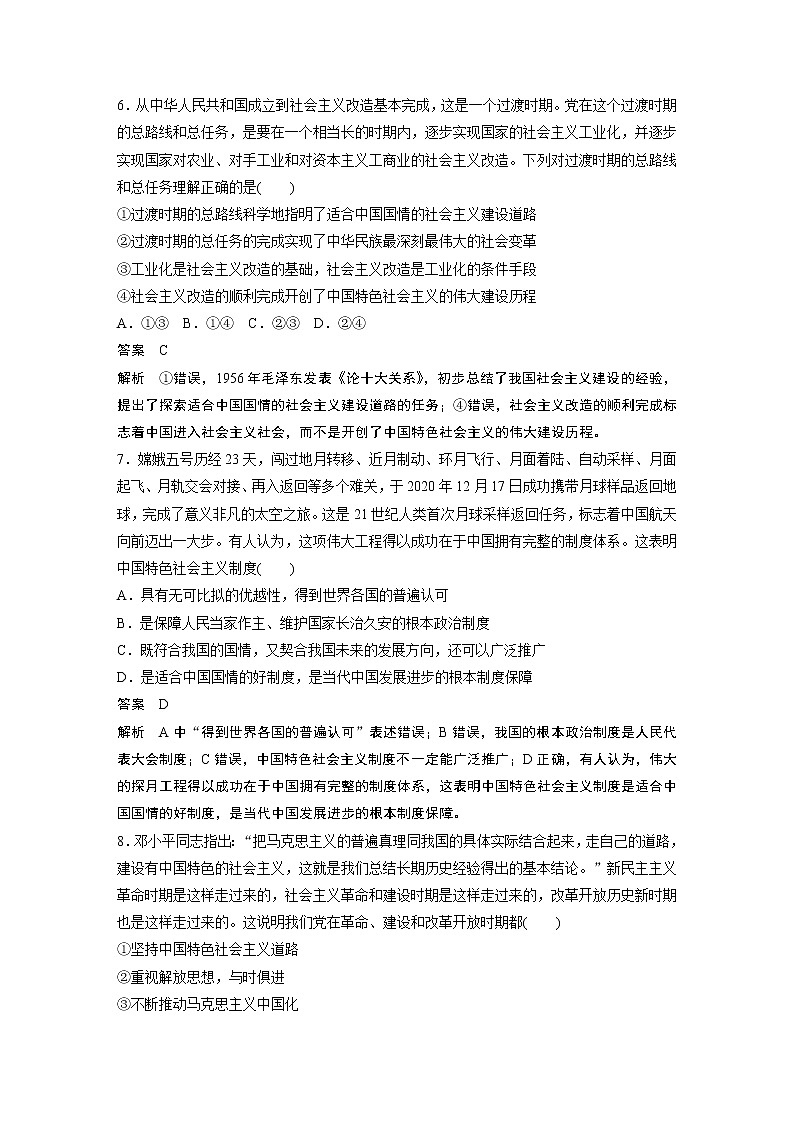 2022版高中高考政治二轮专题复习（新高考）专题一 专题强化练学案03
