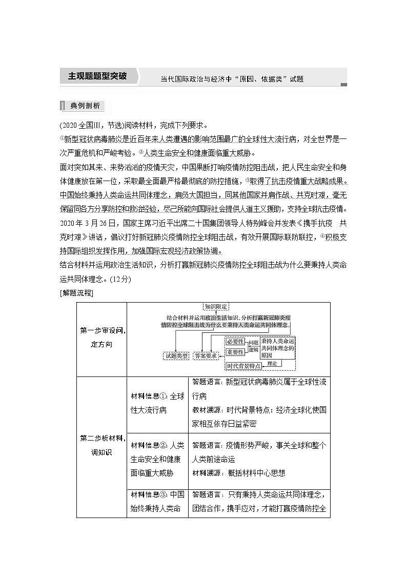 2022版高中高考政治二轮专题复习（新高考）专题十一 主观题题型突破 当代国际政治与经济中“原因、依据类”试题学案01