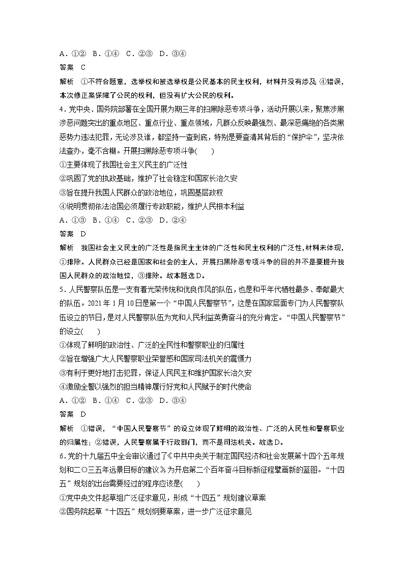 2022版高中高考政治二轮专题复习（新高考）专题五 专题强化练学案02