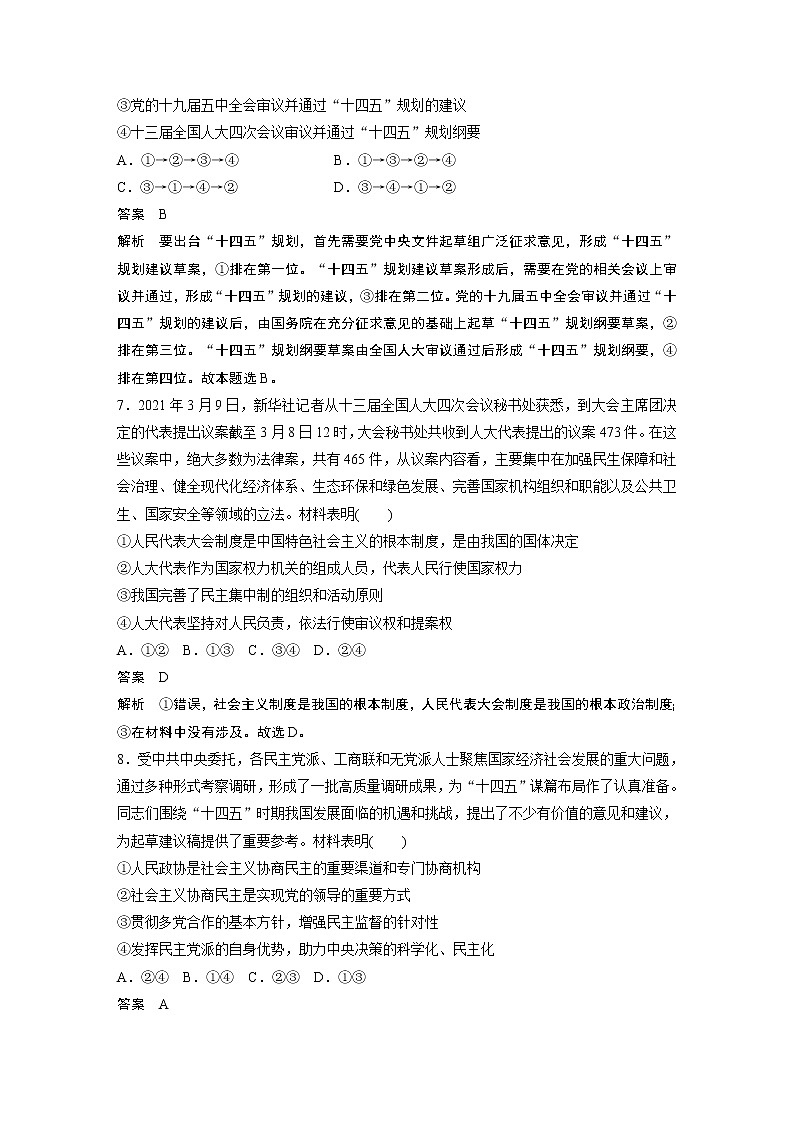 2022版高中高考政治二轮专题复习（新高考）专题五 专题强化练学案03