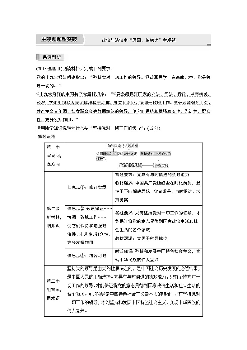 2022版高中高考政治二轮专题复习（新高考）专题四 主观题题型突破 政治与法治中“原因、依据类”主观题学案01