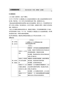 2022版高中高考政治二轮专题复习（新高考）专题五 主观题题型突破 政治与法治中“体现、说明类”主观题学案