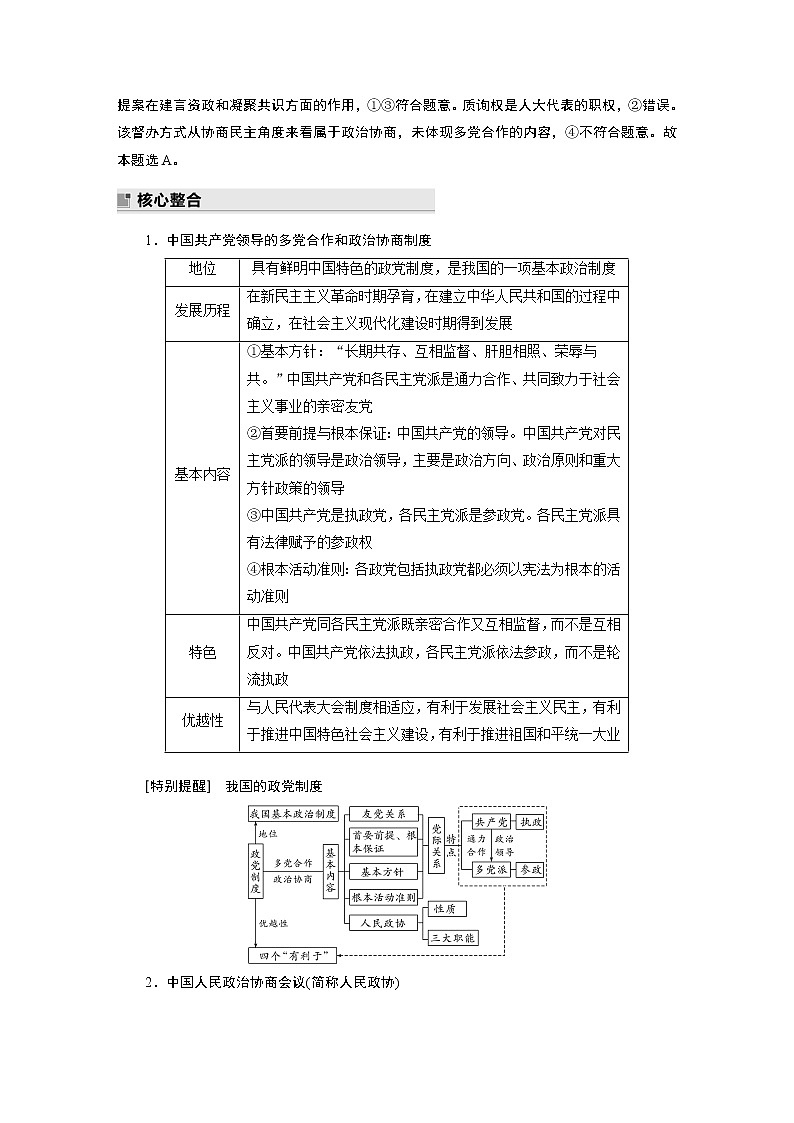 2022版高中高考政治二轮专题复习（新高考）专题五 课时2 我国的基本政治制度学案02