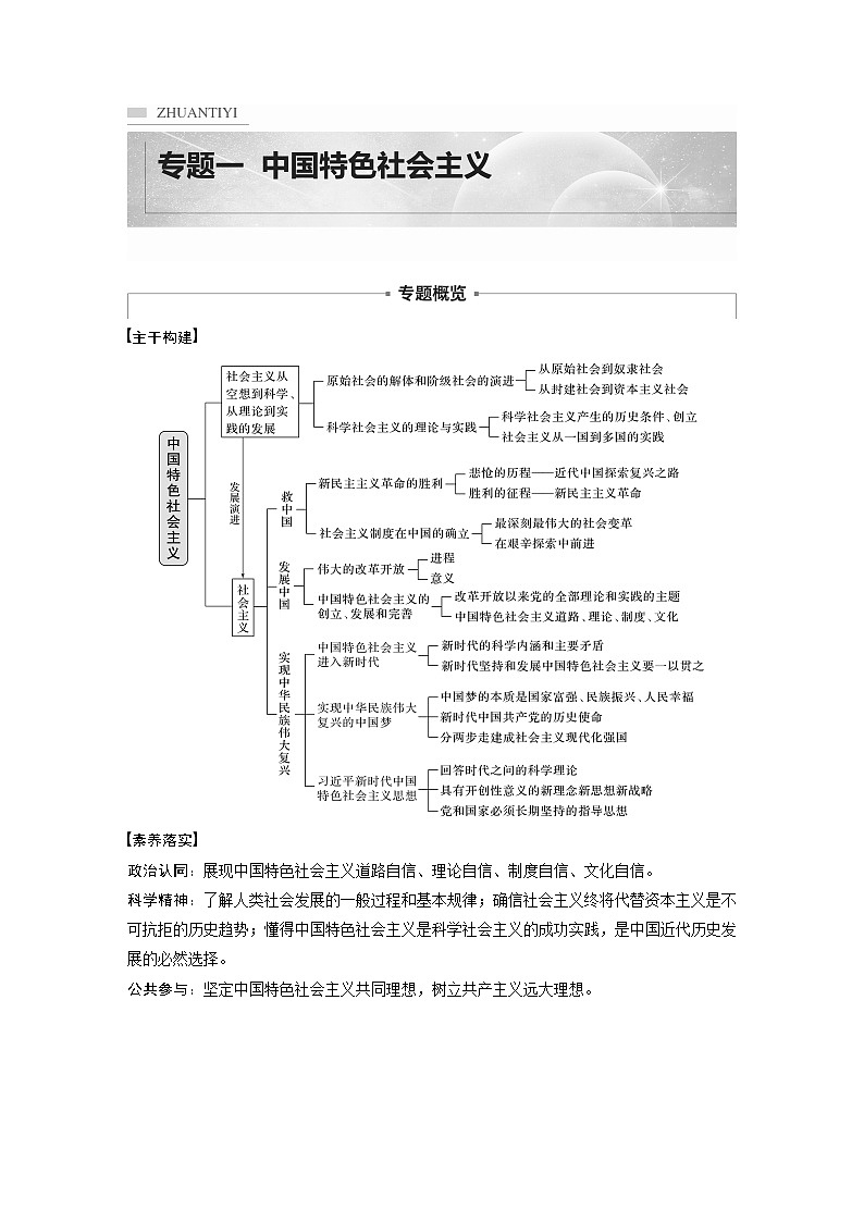 2022版高中高考政治二轮专题复习（新高考）专题一 课时1 人类社会的发展与我国社会主义制度的确立学案01