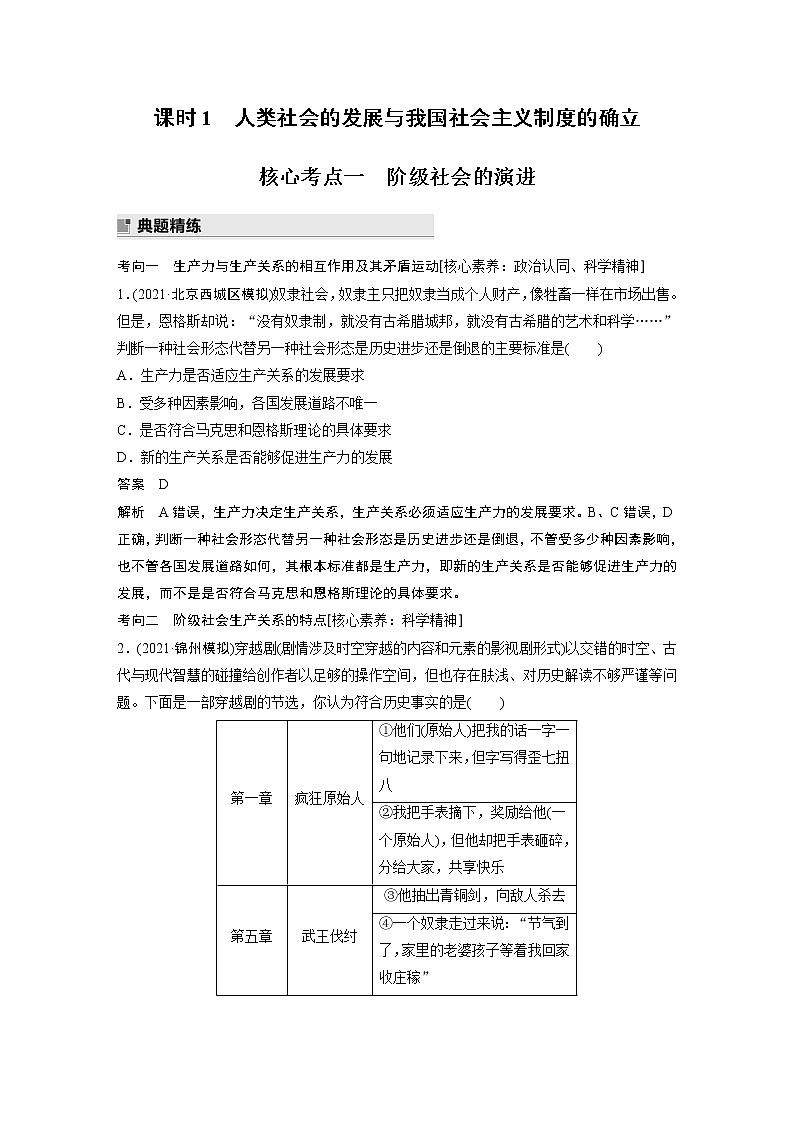 2022版高中高考政治二轮专题复习（新高考）专题一 课时1 人类社会的发展与我国社会主义制度的确立学案02