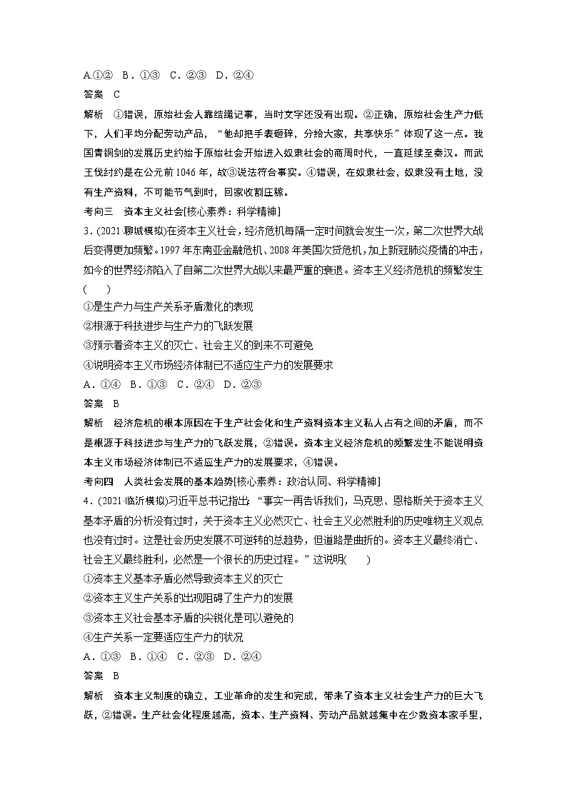 2022版高中高考政治二轮专题复习（新高考）专题一 课时1 人类社会的发展与我国社会主义制度的确立学案03