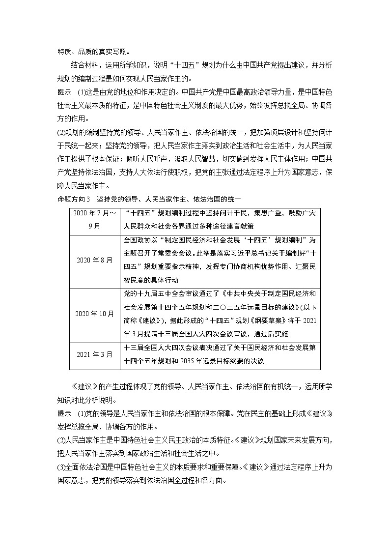 2022版高中高考政治二轮专题复习（新高考）专题五 热点5　大国发展规划先行“十四五”规划编制学案02