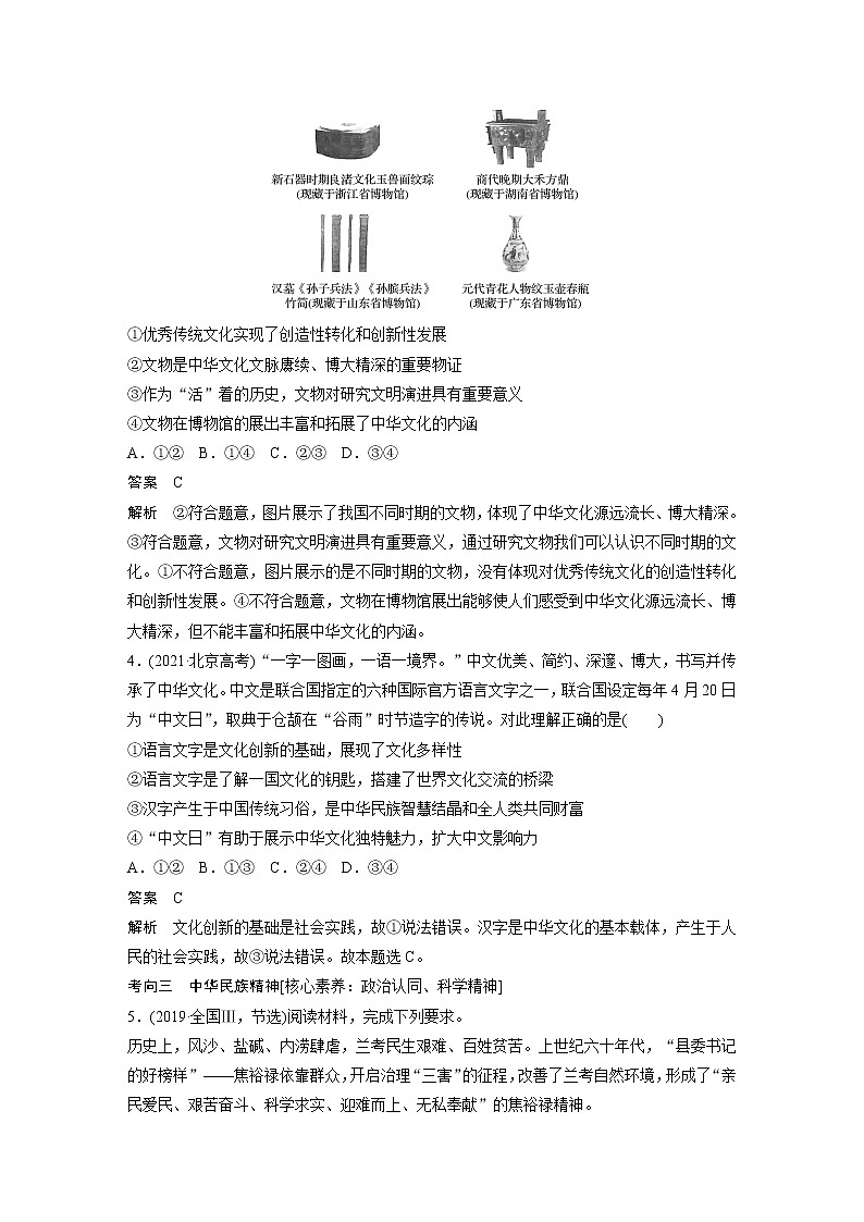 2022版高中高考政治二轮专题复习（新高考）专题九 课时1 民族文化与外来文化学案03