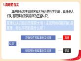 （新教材）4.2在實(shí)踐中追求和發(fā)展真理課件+教案+練習(xí)