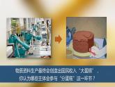 4.1我国的个人收入分配课件-2021-2022学年高中政治统编版必修二经济与社会