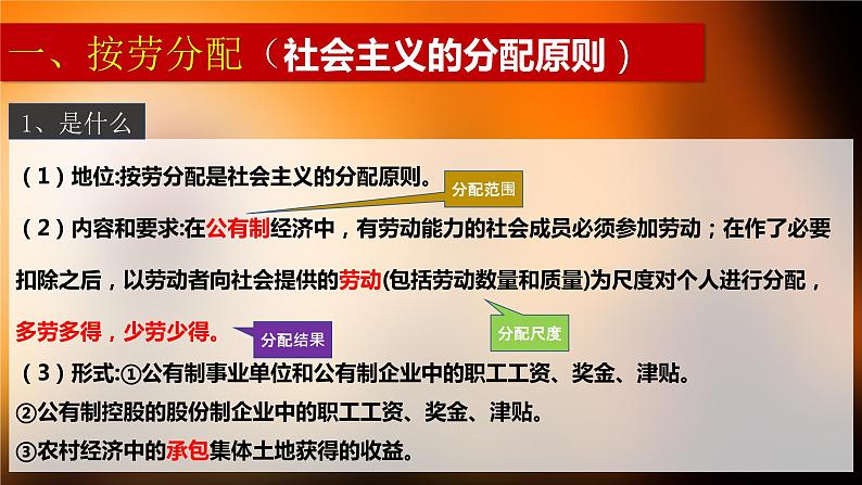 4.1我国的个人收入分配课件-2021-2022学年高中政治统编版必修二经济与社会第7页