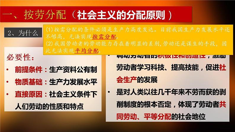 4.1我国的个人收入分配课件-2021-2022学年高中政治统编版必修二经济与社会第8页