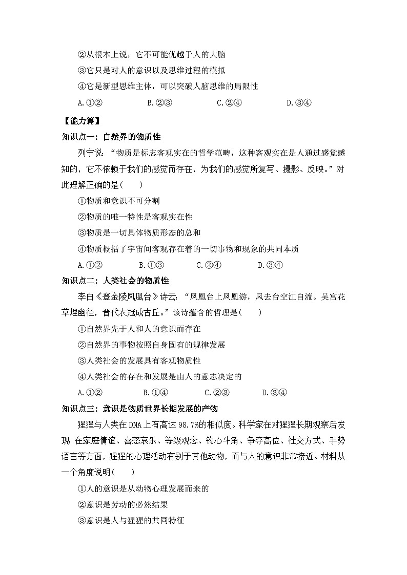 【核心素养目标】部编版必修四1.2.1《世界的物质性》课件+教案+视频+同步分层练习（含答案解析）02