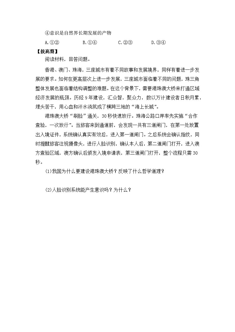 【核心素养目标】部编版必修四1.2.1《世界的物质性》课件+教案+视频+同步分层练习（含答案解析）03