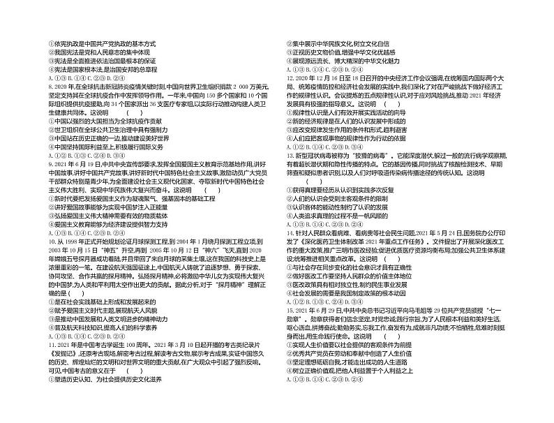 2022届河北省邯郸市高三上学期开学摸底考试政治试题  PDF版02