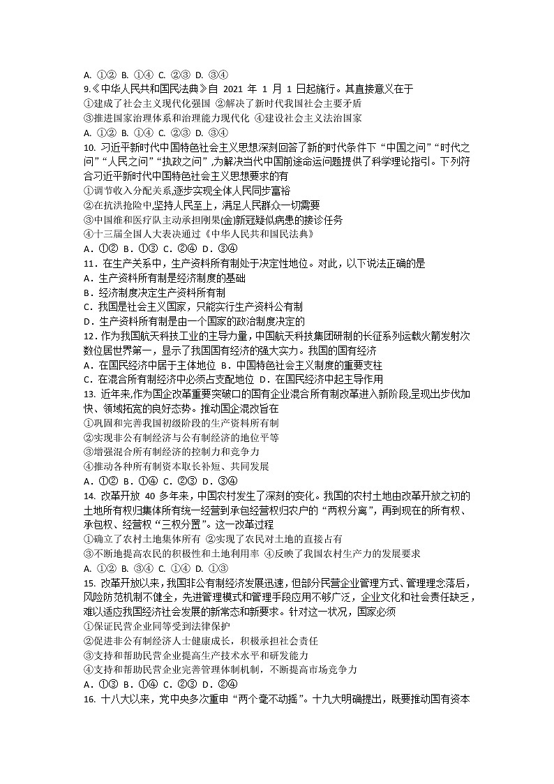 黑龙江省哈尔滨市第六中学校2021-2022学年高一上学期期末考试政治试题（Word版含答案）02