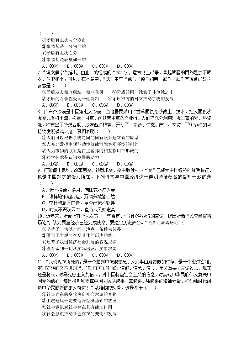 黑龙江省哈尔滨市第六中学2021-2022学年高二上学期期末考试政治试题（Word版含答案）02