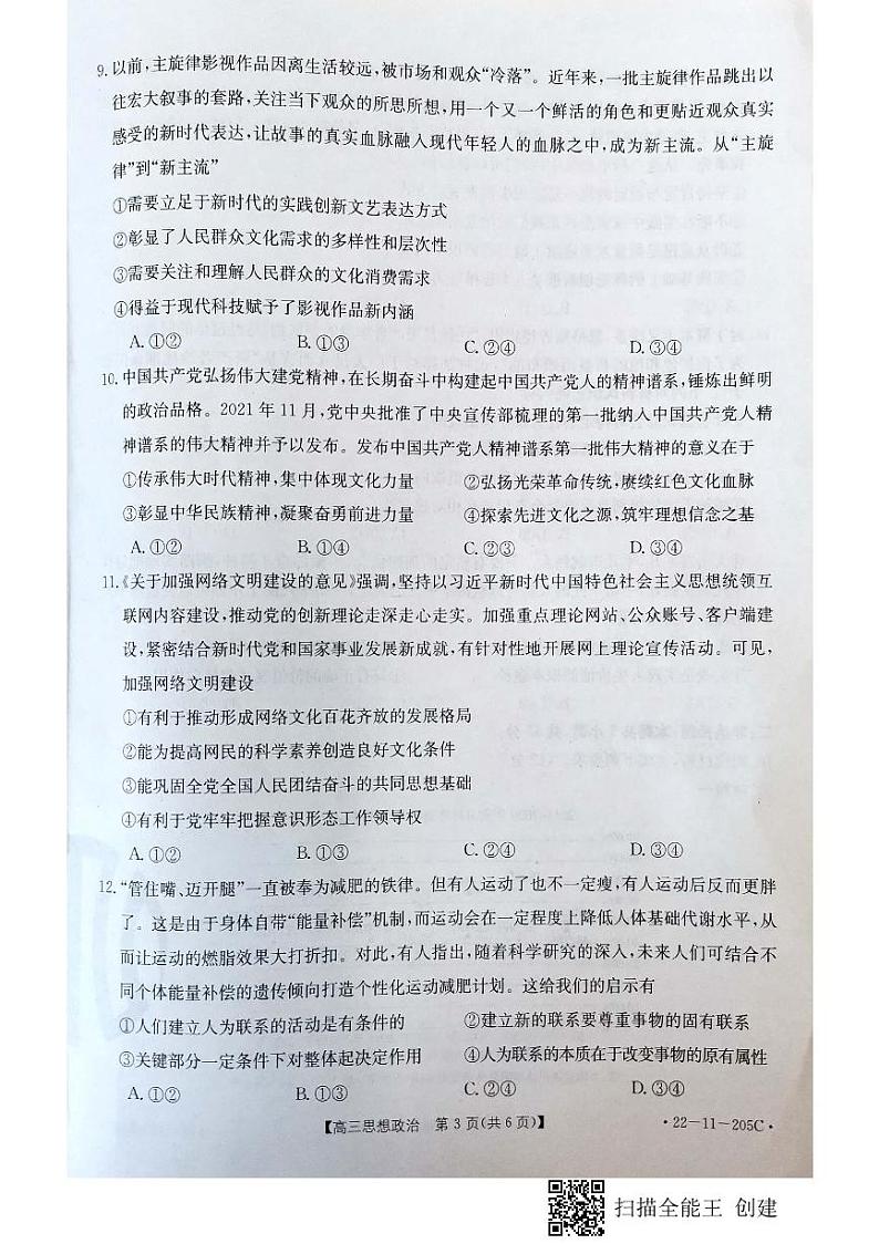 政治试题第3页