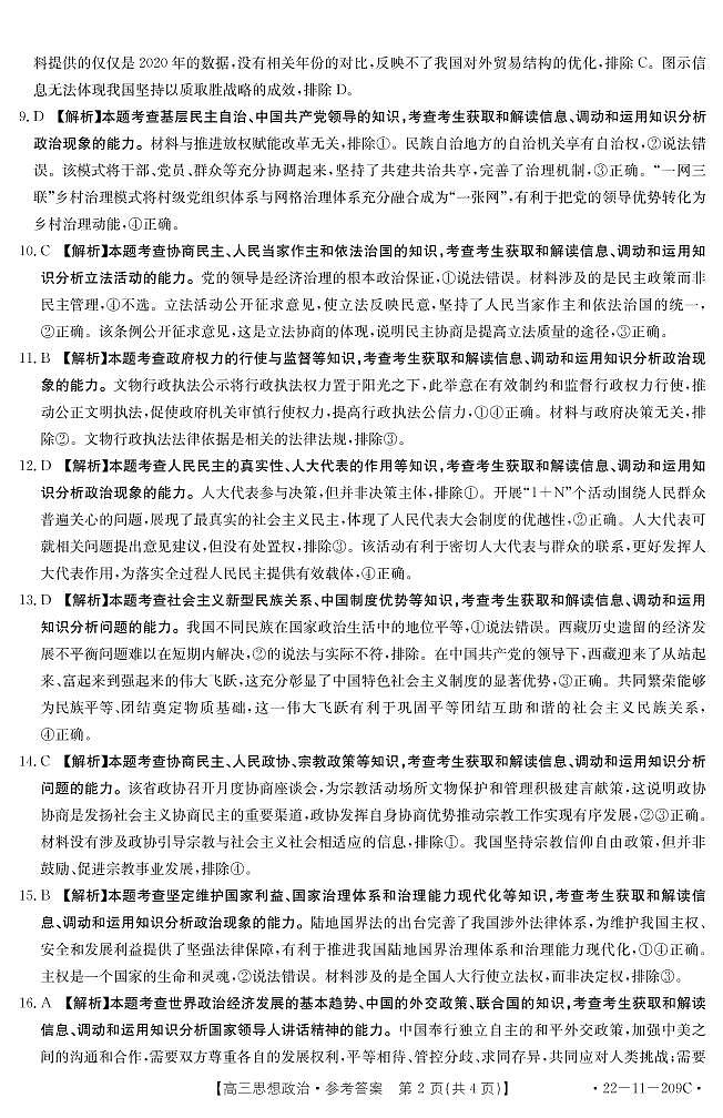 福建省名校联盟2022届高三上学期12月联考政治试题PDF版含解析02