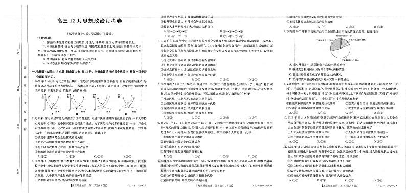 福建省名校联盟2022届高三上学期12月联考政治试题PDF版含解析01
