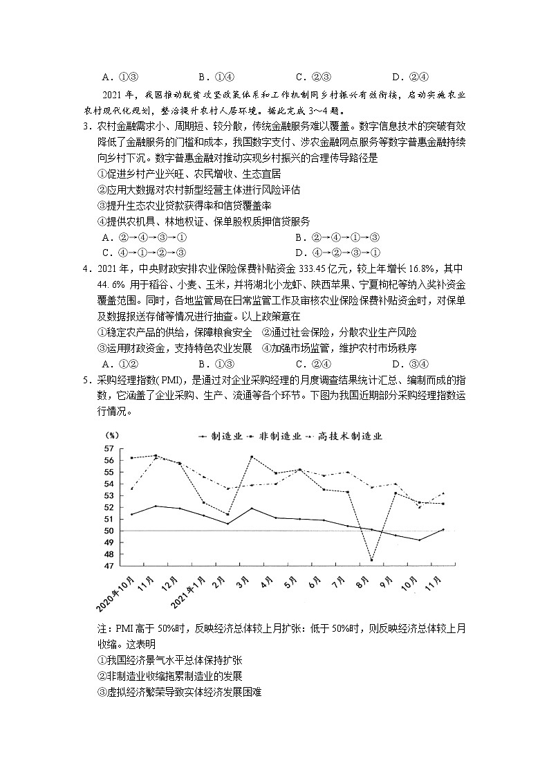 广东省广州市2022届高三上学期12月调研测试政治含答案02