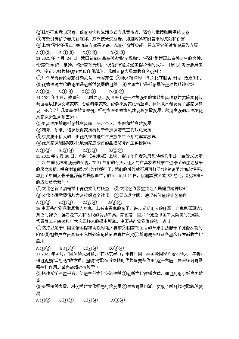 黑龙江省鹤岗市第一中学2021-2022学年高二上学期期末考试政治试题含答案03