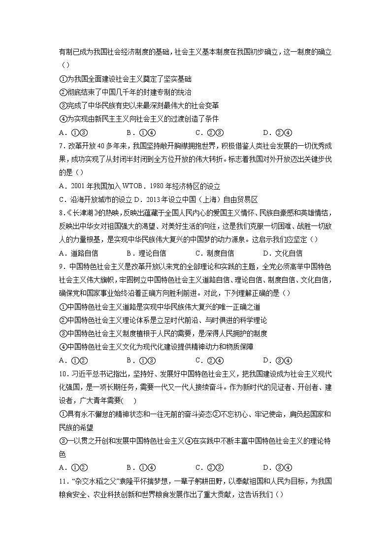 山东省泰安市新泰中学（新泰一中老校区）2021-2022学年高一12月月考试题政治含答案02