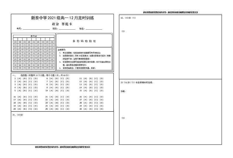 山东省泰安市新泰中学（新泰一中老校区）2021-2022学年高一12月月考试题政治含答案01