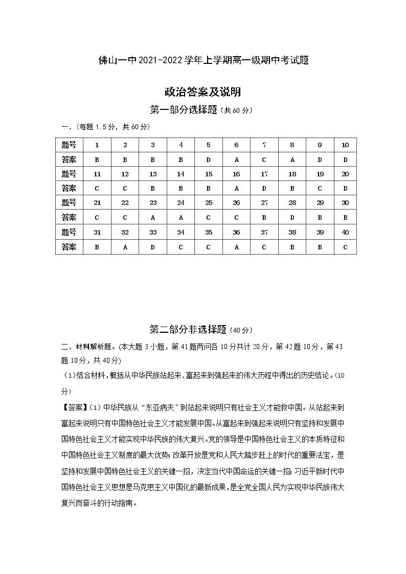 广东省佛山市第一中学2021-2022学年高一上学期期中考试政治含答案01