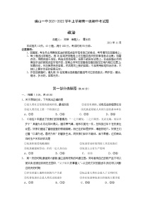 广东省佛山市第一中学2021-2022学年高一上学期期中考试政治含答案