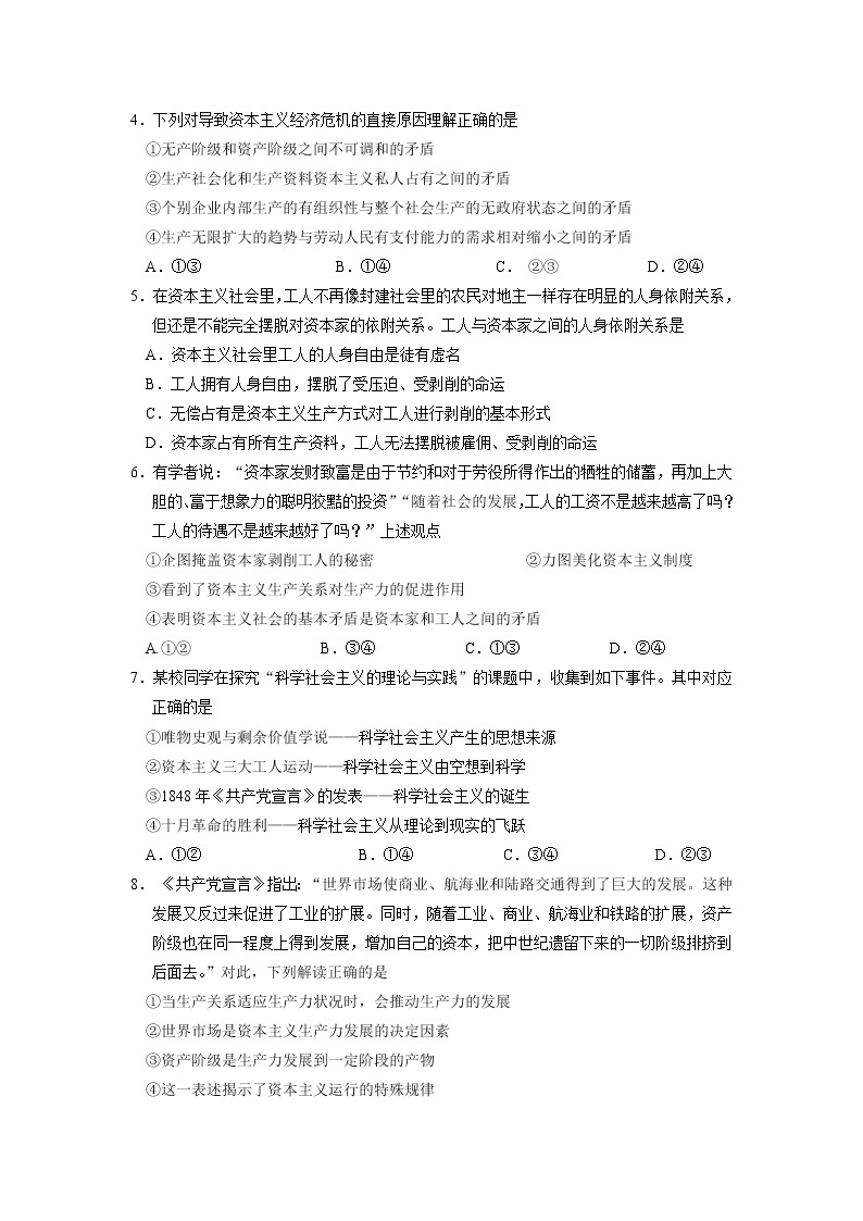 广东省佛山市第一中学2021-2022学年高一上学期期中考试政治含答案02