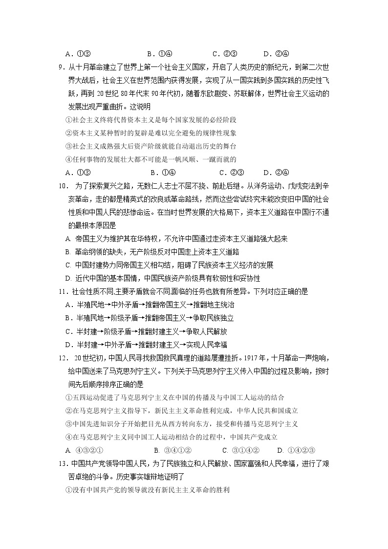 广东省佛山市第一中学2021-2022学年高一上学期期中考试政治含答案03