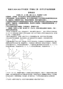 广东省珠海市2021届高三下学期第一次学业质量检测（一模）政治试题 Word版含答案