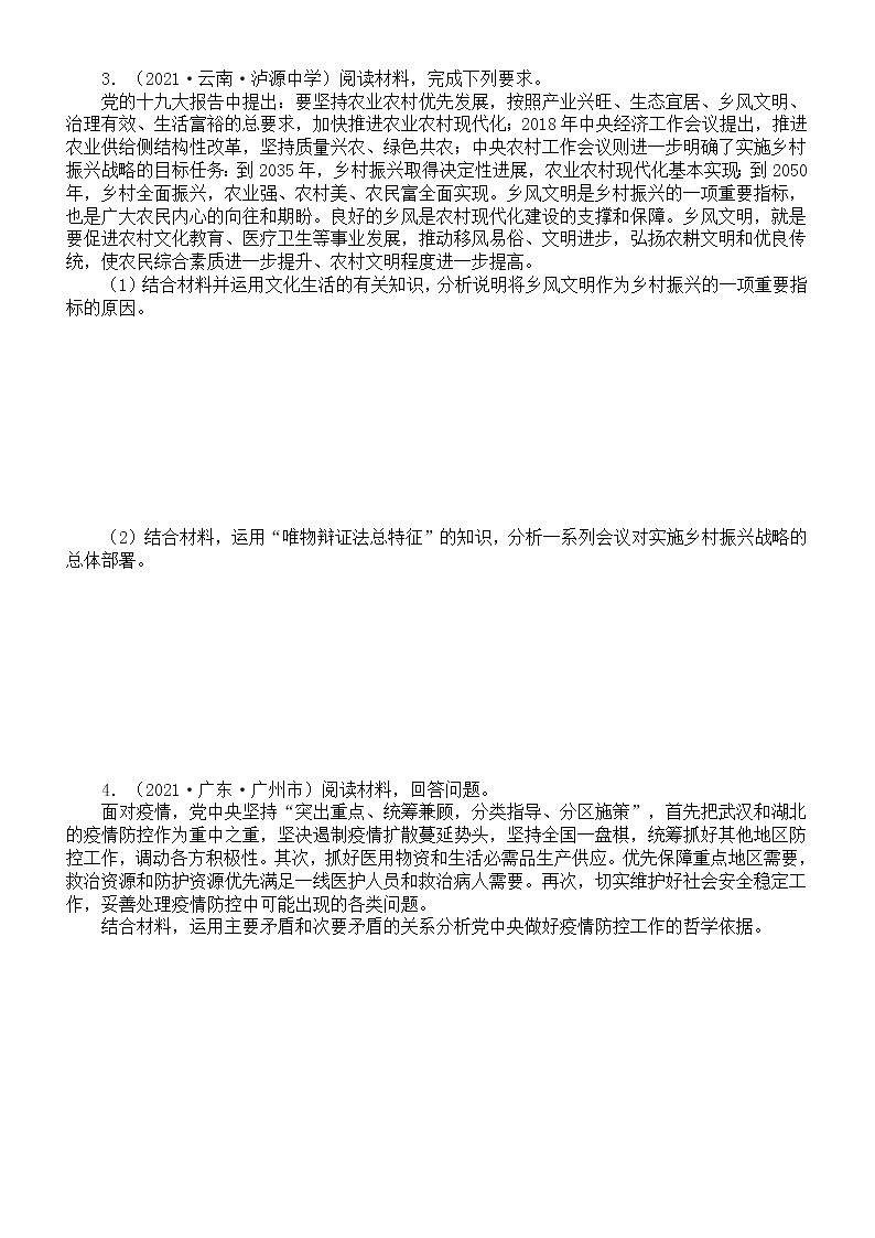 高中政治2022届1月最新主观题练习（附参考答案）第2页