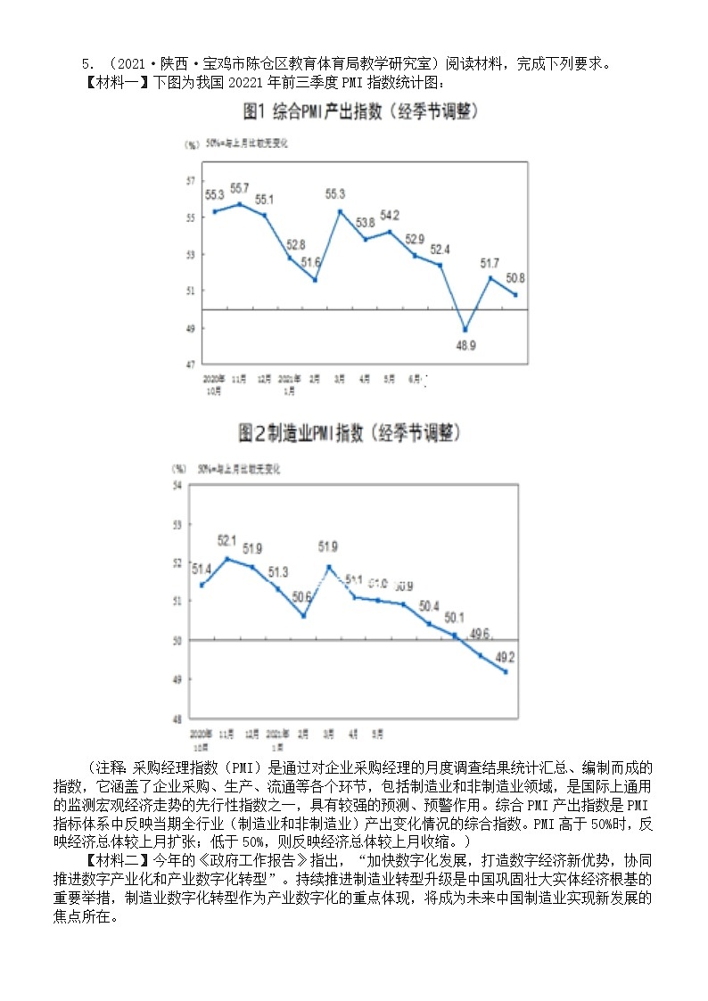 高中政治2022届1月最新主观题练习（附参考答案）第3页