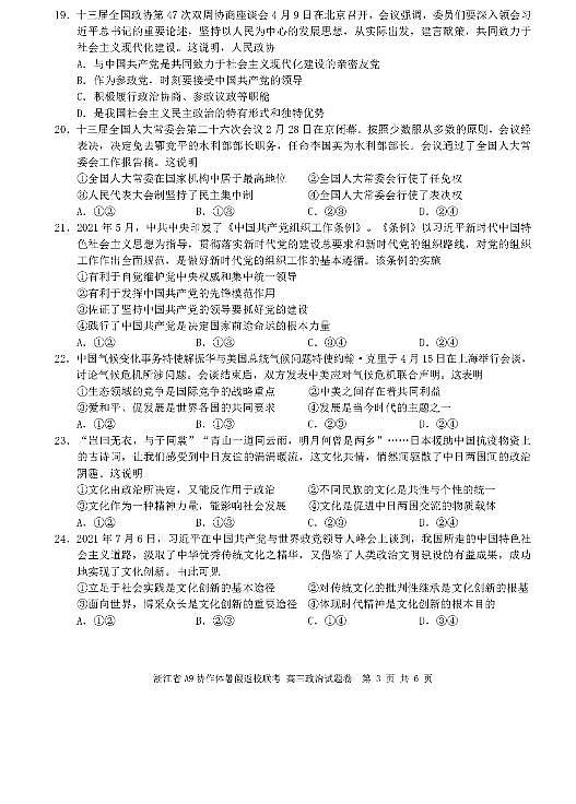 2022届浙江省A9协作体高三上学期暑假返校联考政治试题 PDF版第3页