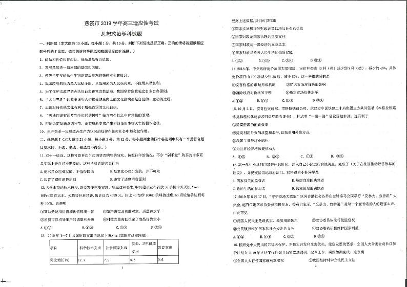 2020届浙江省慈溪市高三12月适应性考试政治试题 PDF版含答案第1页