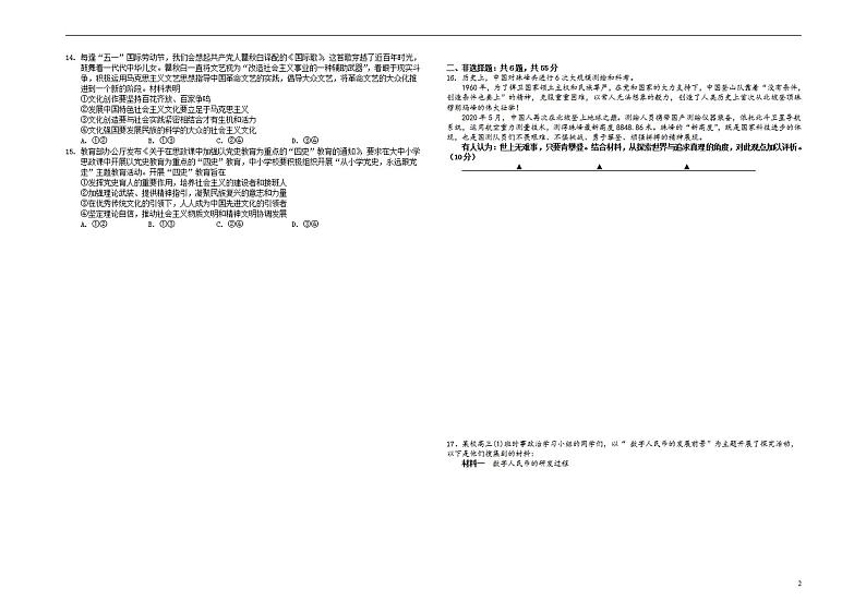 2022届江苏省如皋中学高三上学期10月第一次阶段考试政治试（含答案）练习题02
