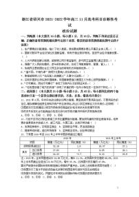 2022届浙江省绍兴市高三上学期11月选考科目诊断性考试政治试题（含答案）