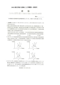 2022届江西省七校高三上学期第一次联考政治试题 扫描版含有答案