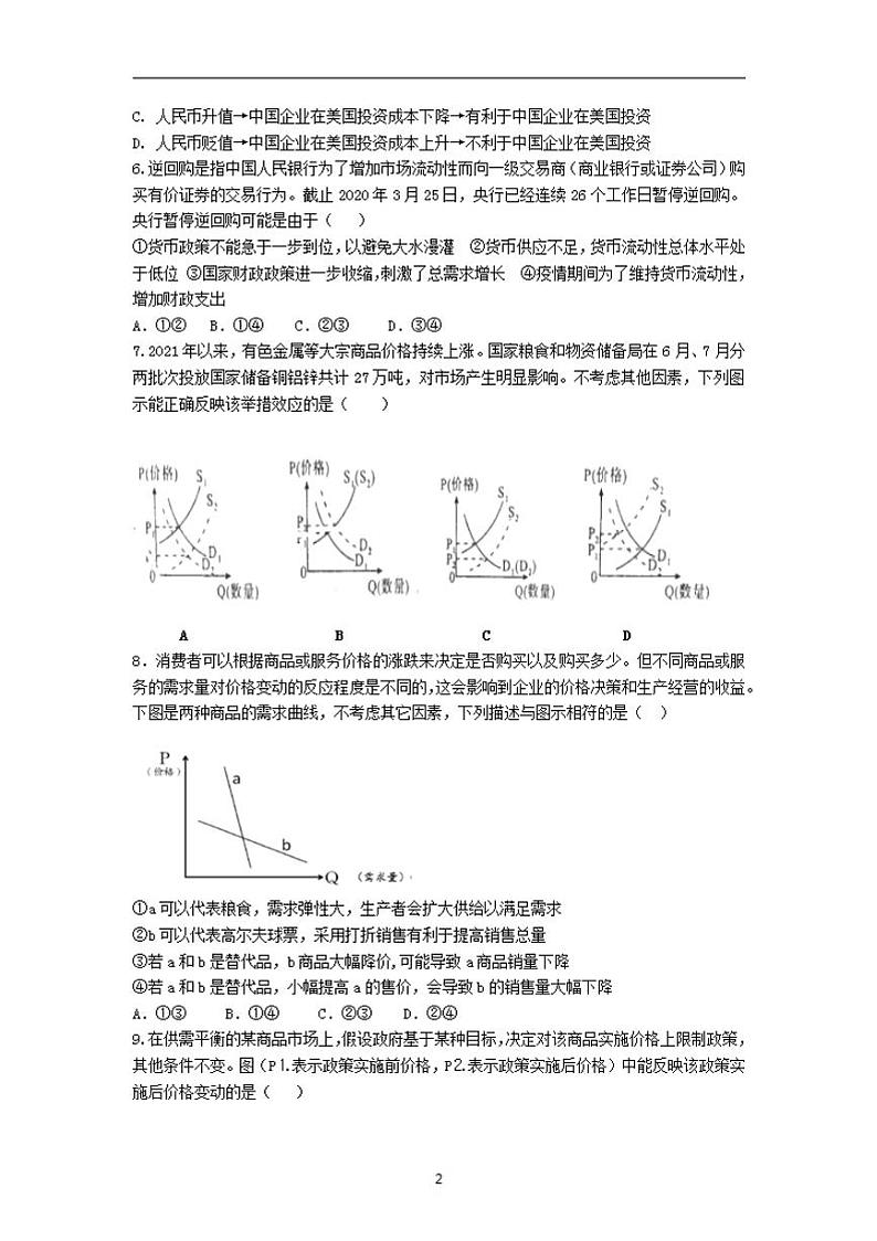 2022届安徽省黄山市屯溪第一中学高三10月月考政治试题（含答案）02
