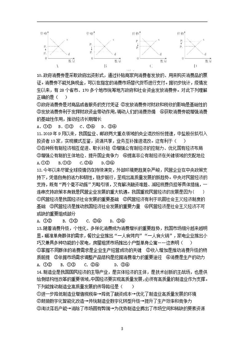 2022届安徽省黄山市屯溪第一中学高三10月月考政治试题（含答案）03