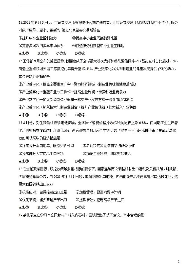 四川省绵阳市2022届高三上学期第一次诊断性考试（11月）政治练习题02