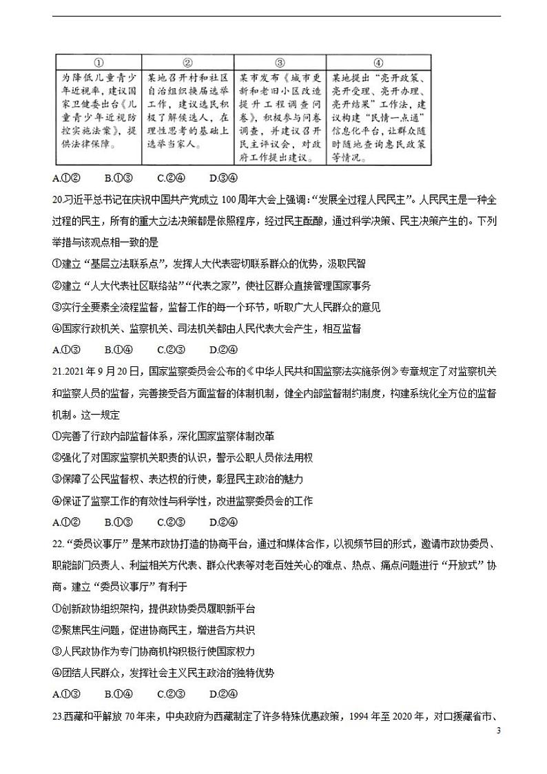 四川省绵阳市2022届高三上学期第一次诊断性考试（11月）政治练习题03