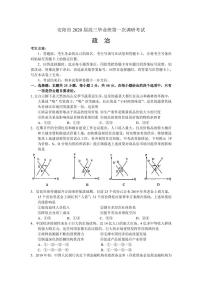 安阳市2020届高三毕业班第一次调研考试政治练习题