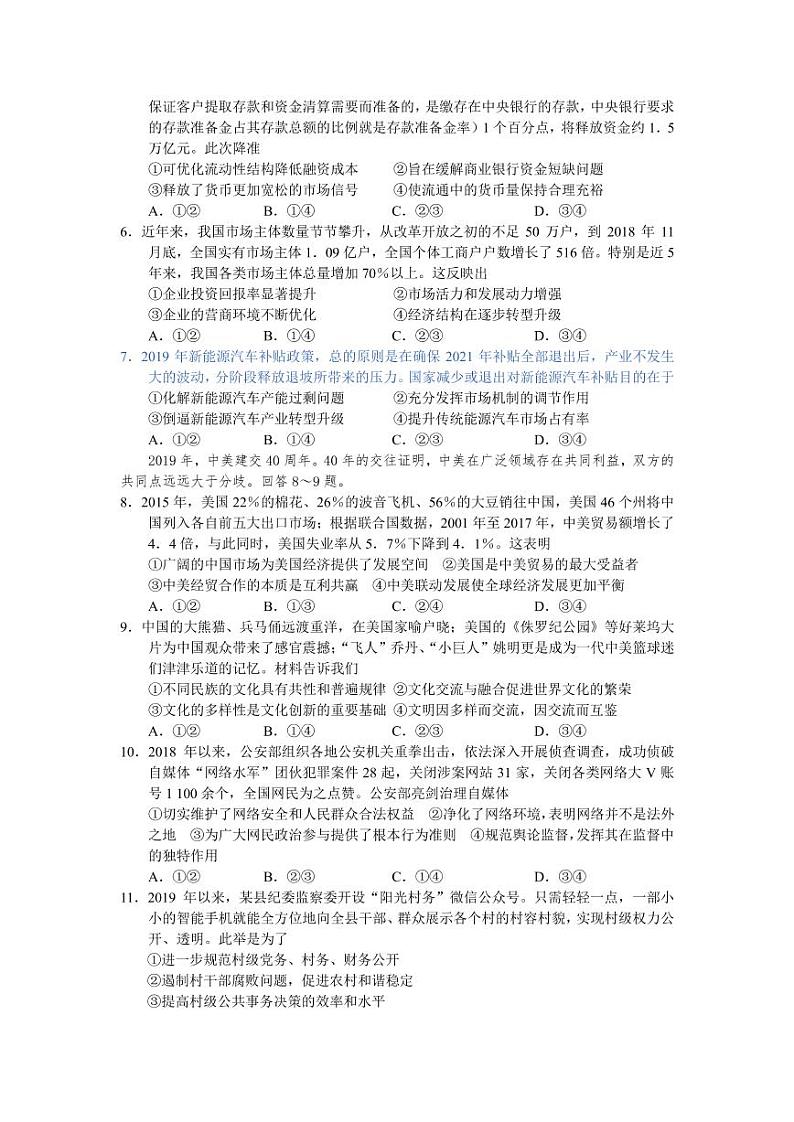 安阳市2020届高三毕业班第一次调研考试政治练习题02